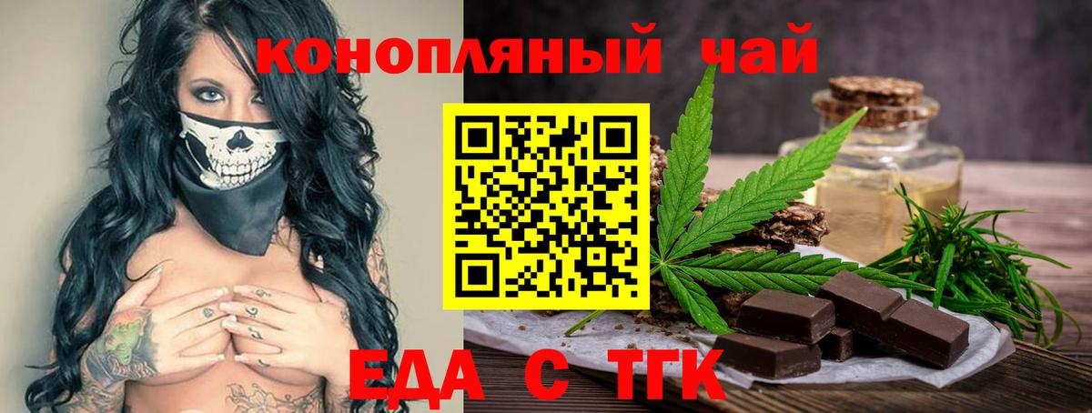 Печенье с ТГК конопля Кропоткин