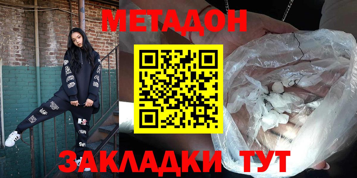 МЕТАДОН VHQ Кропоткин